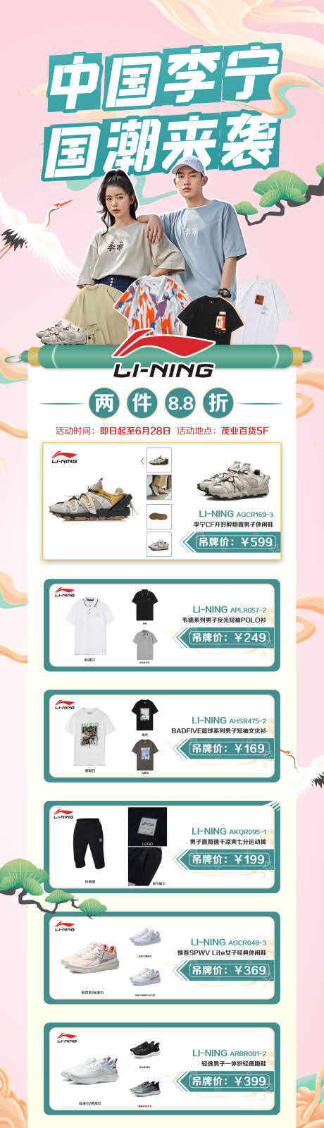 源文件下载【品牌促销刷屏长图】编号：44190005783453882