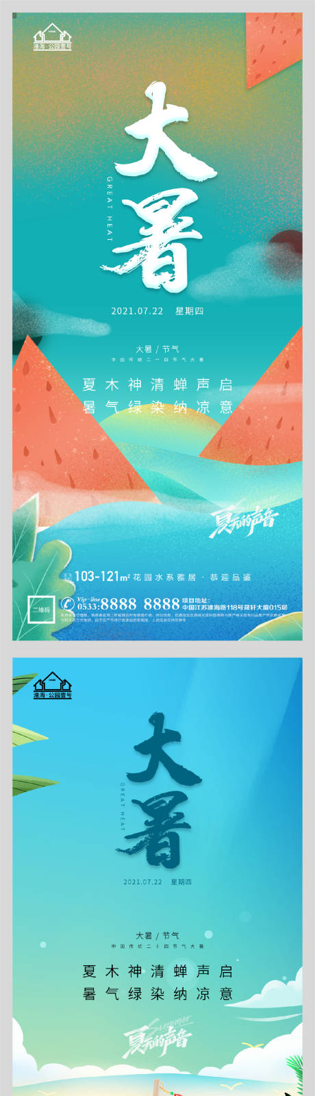 源文件下載【地產大暑節氣微信H5】編號：65640005541234435