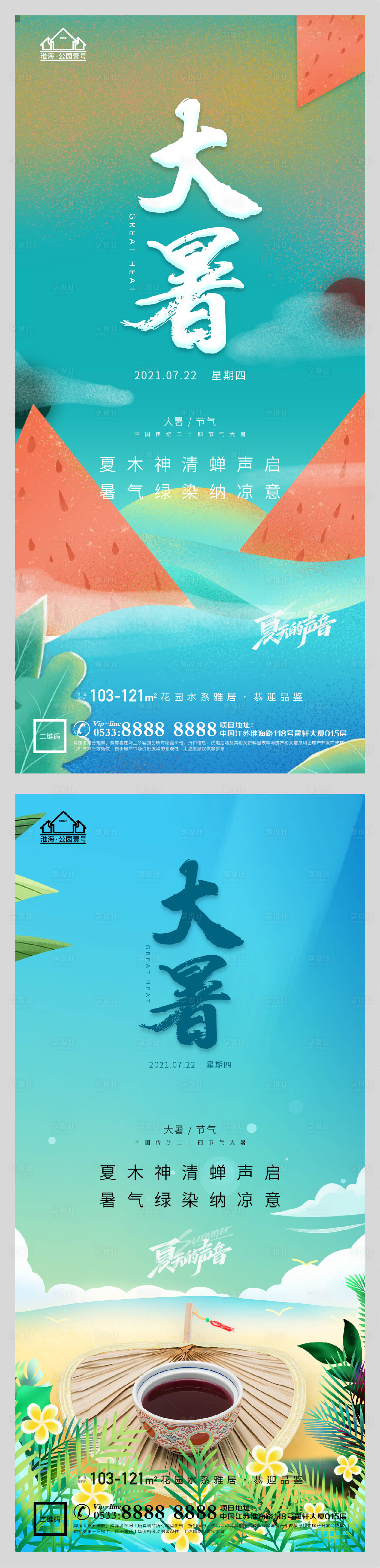 源文件下载【地产大暑节气微信H5】编号：65640005541234435