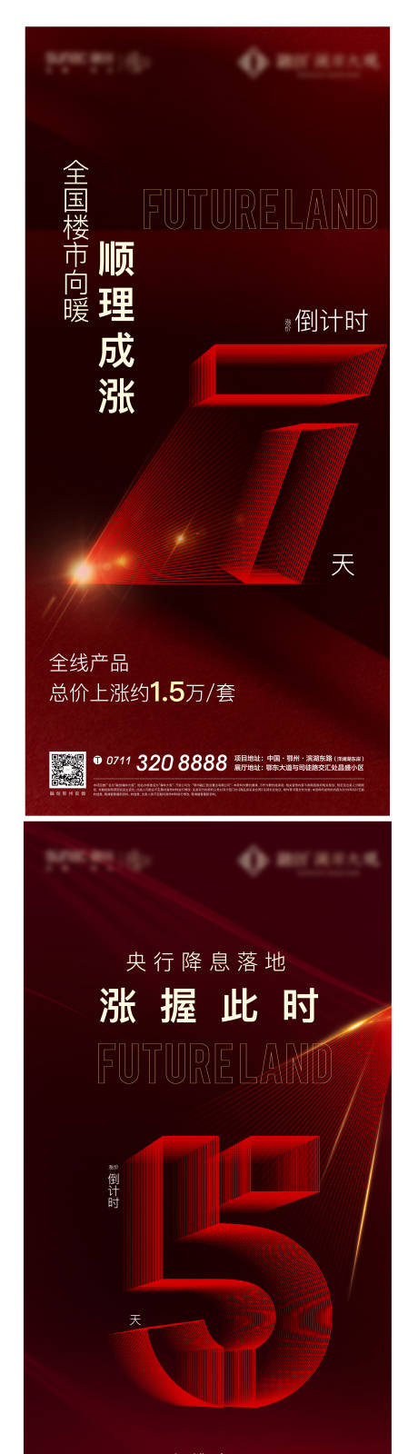 源文件下载【红色倒计时地产加推海报】编号：17860005595882028