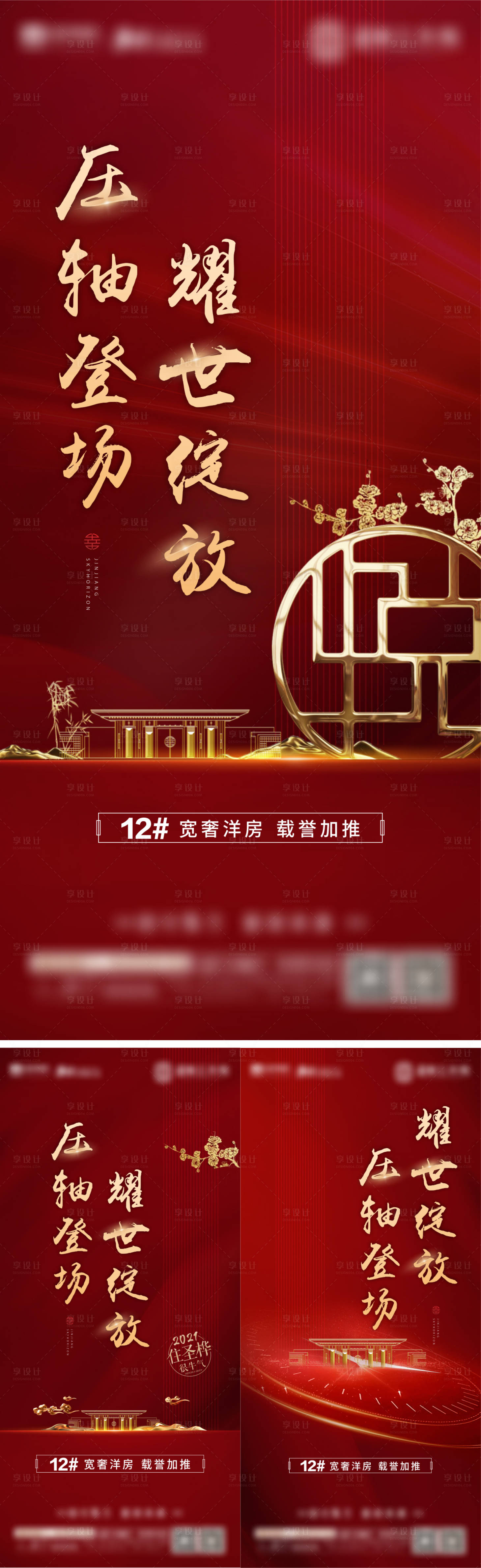 源文件下載【享設(shè)計】搜索編號：36740005813882696【地產(chǎn)加推樓棟熱銷系列海報】