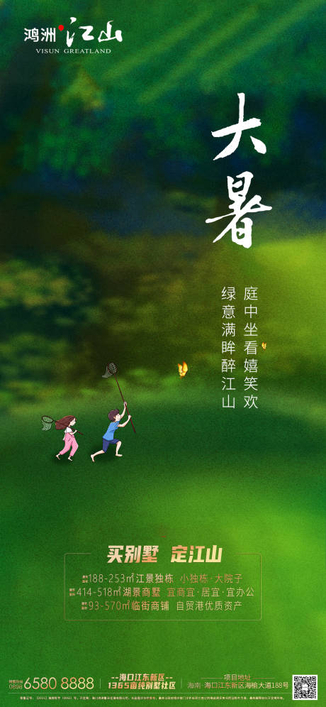 源文件下载【二十四节气大暑节气海报】编号：85670005704435734