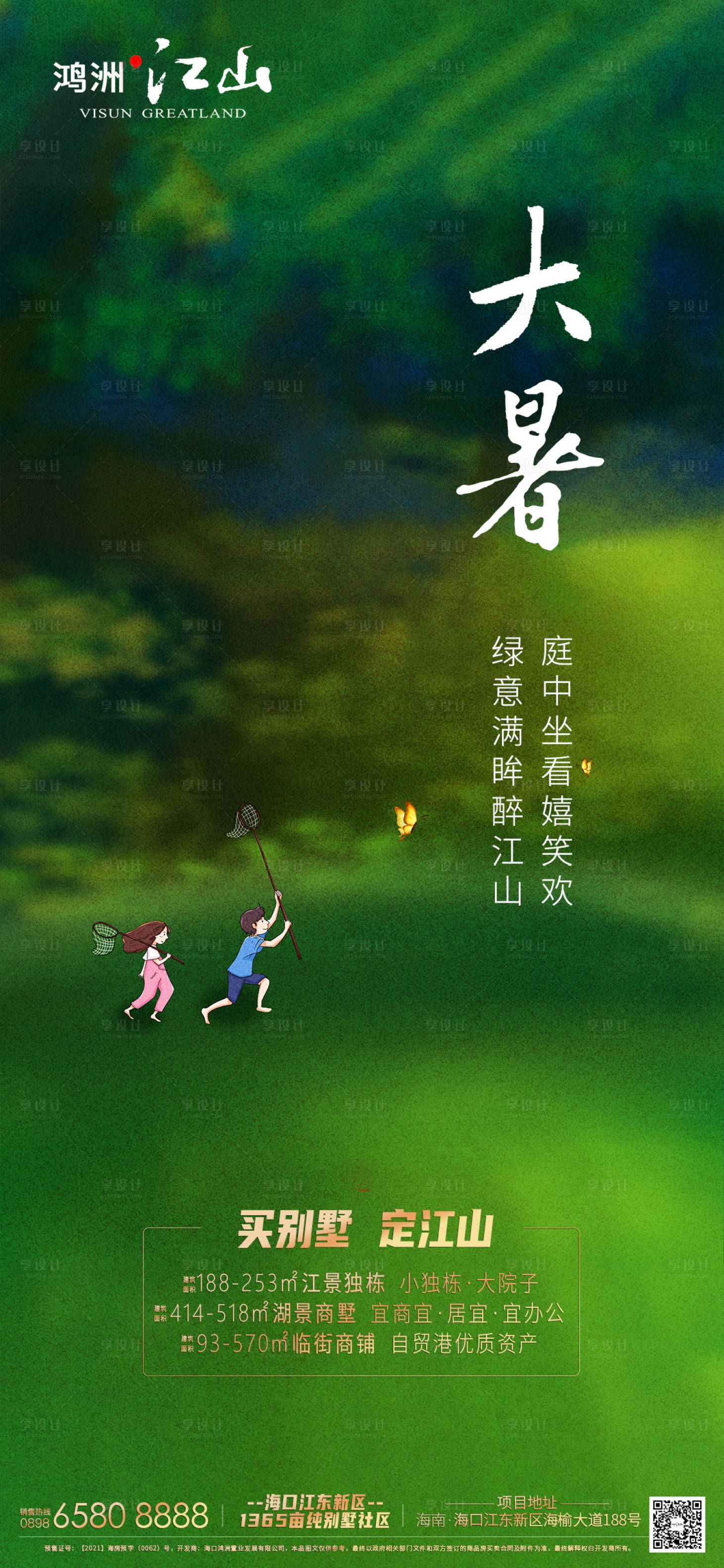 源文件下載【享設計】搜索編號：85670005704435734【二十四節氣大暑節氣海報】