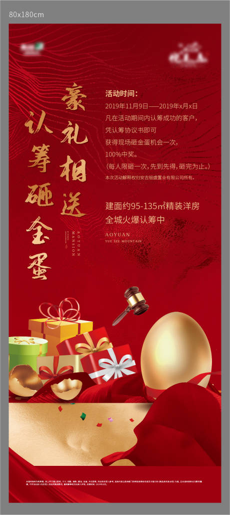 源文件下载【砸金蛋活动微信海报】编号：68650005649606590