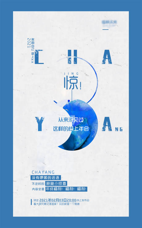 源文件下载【发布会活动海报】编号：11810005710702166