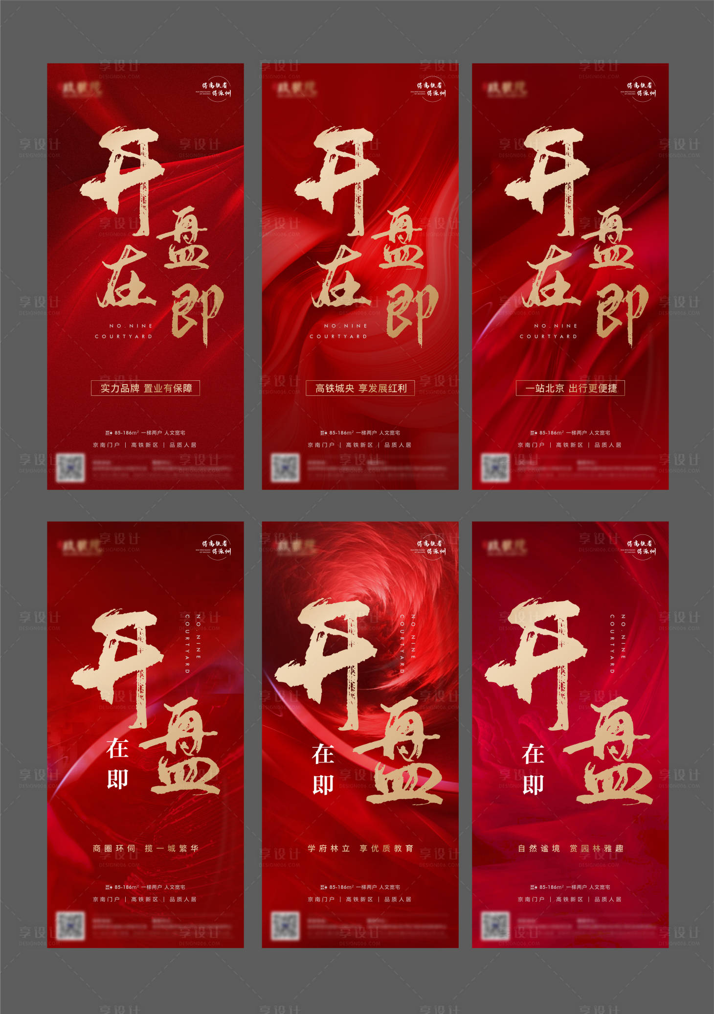源文件下载【地产热销开盘价值点创意系列微信稿海报】编号：67570005404853302