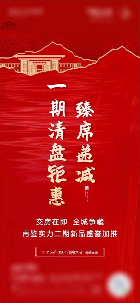 源文件下载【地产清盘海报】编号：20210717102553704