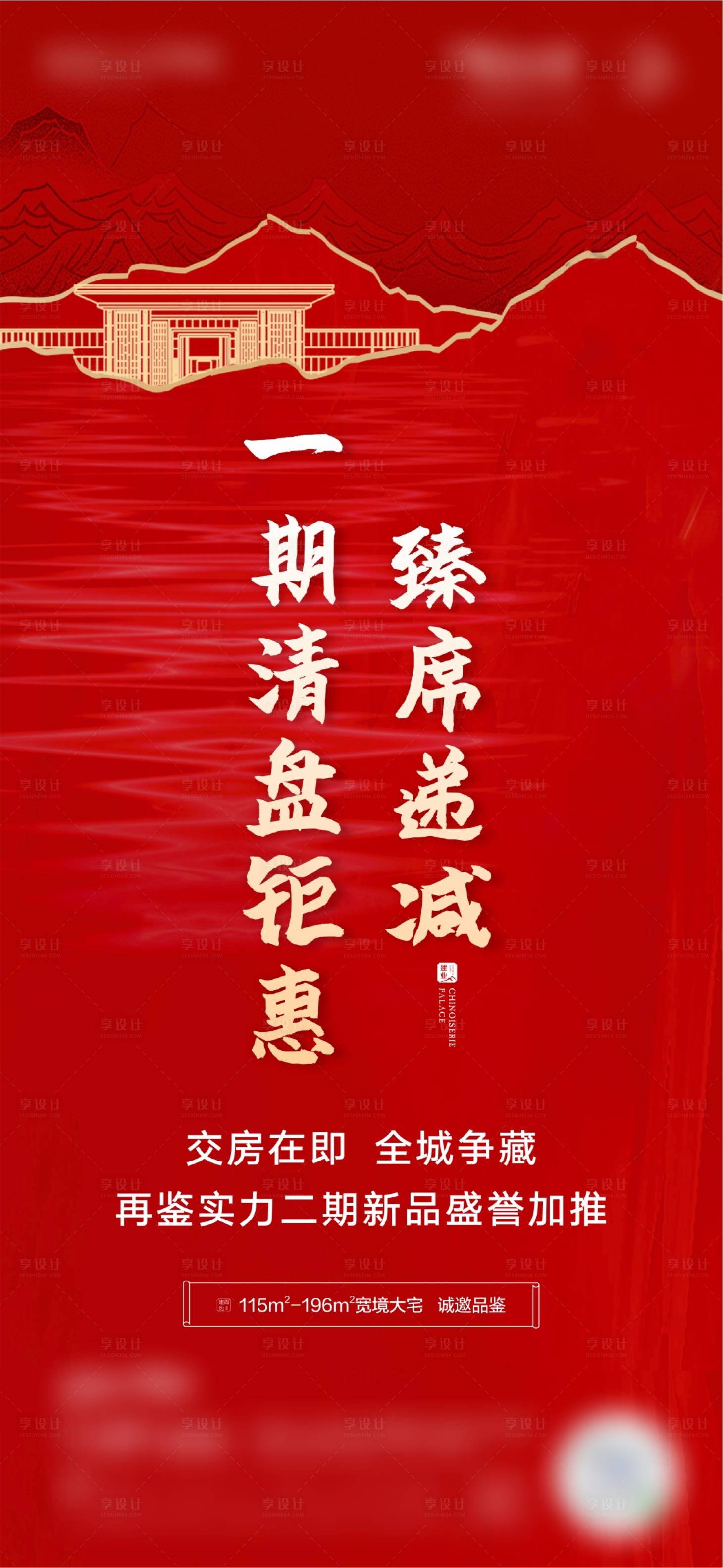 源文件下載【享設計】搜索編號：83820005632799189【地產清盤海報】