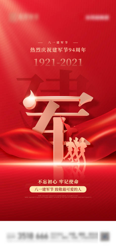 源文件下载【八一建军节红金海报】编号：19500005841026964