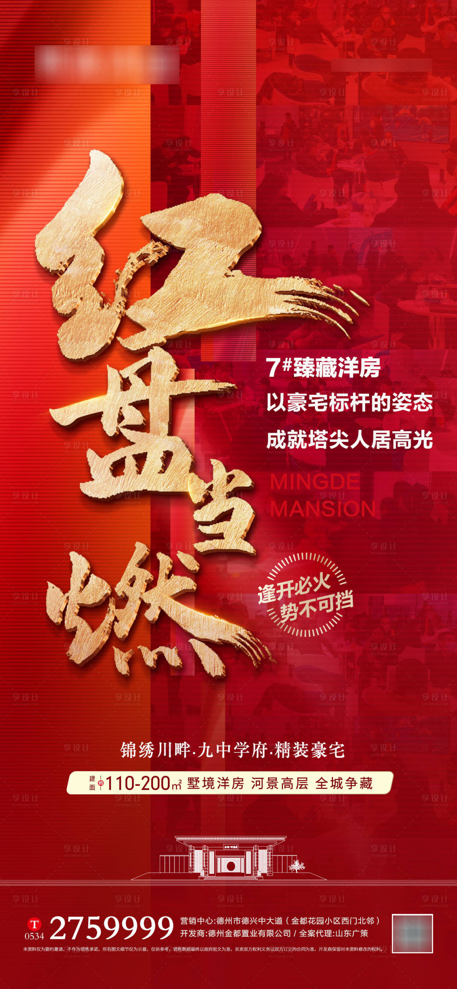 源文件下载【开盘热销单图】编号：56020005543743472