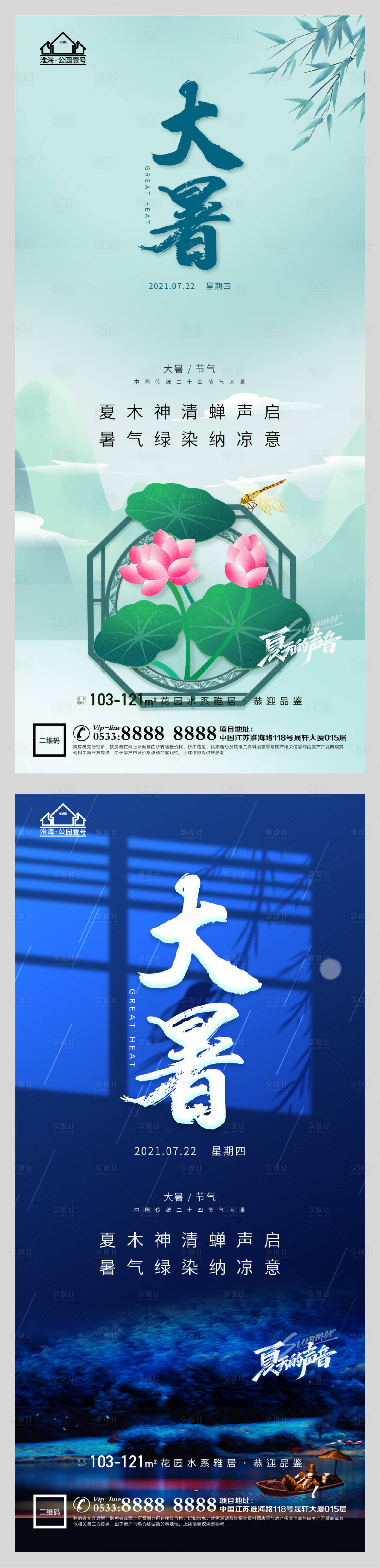源文件下載【享設計】搜索編號：46540005541316345【地產大暑節氣微信H5】