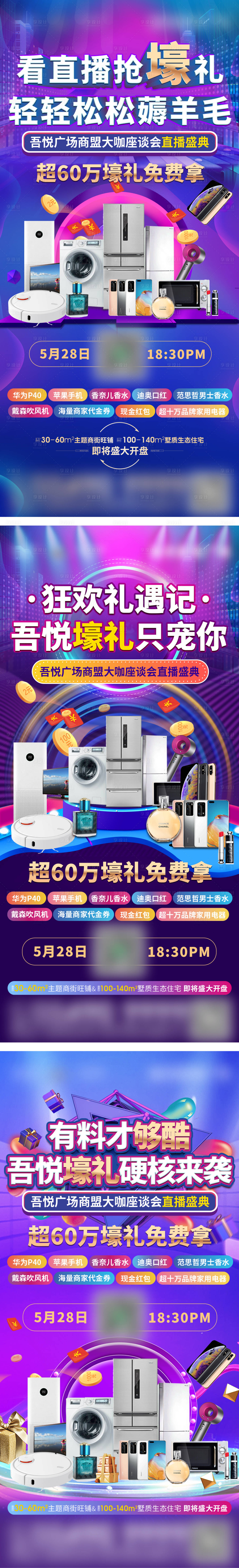 源文件下載【享設計】搜索編號：25010005597901769【直播送壕禮系列海報】