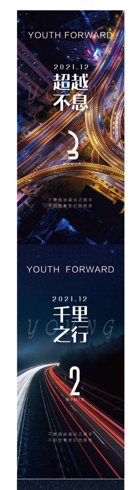 源文件下载【享设计】搜索编号：86070005795862894【倒计时海报】