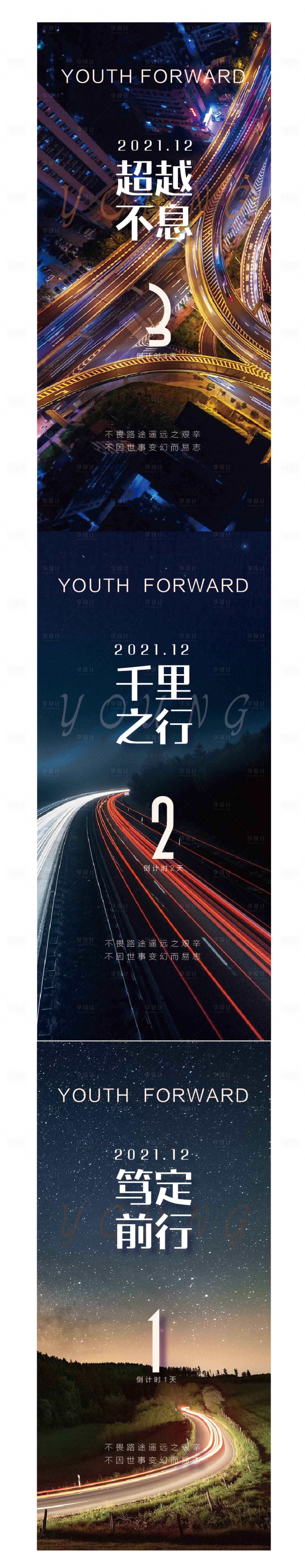 源文件下载【享设计】搜索编号：86070005795862894【倒计时海报】