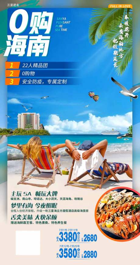 源文件下载【享设计】搜索编号：47090005496031826【0购海南旅游海报】