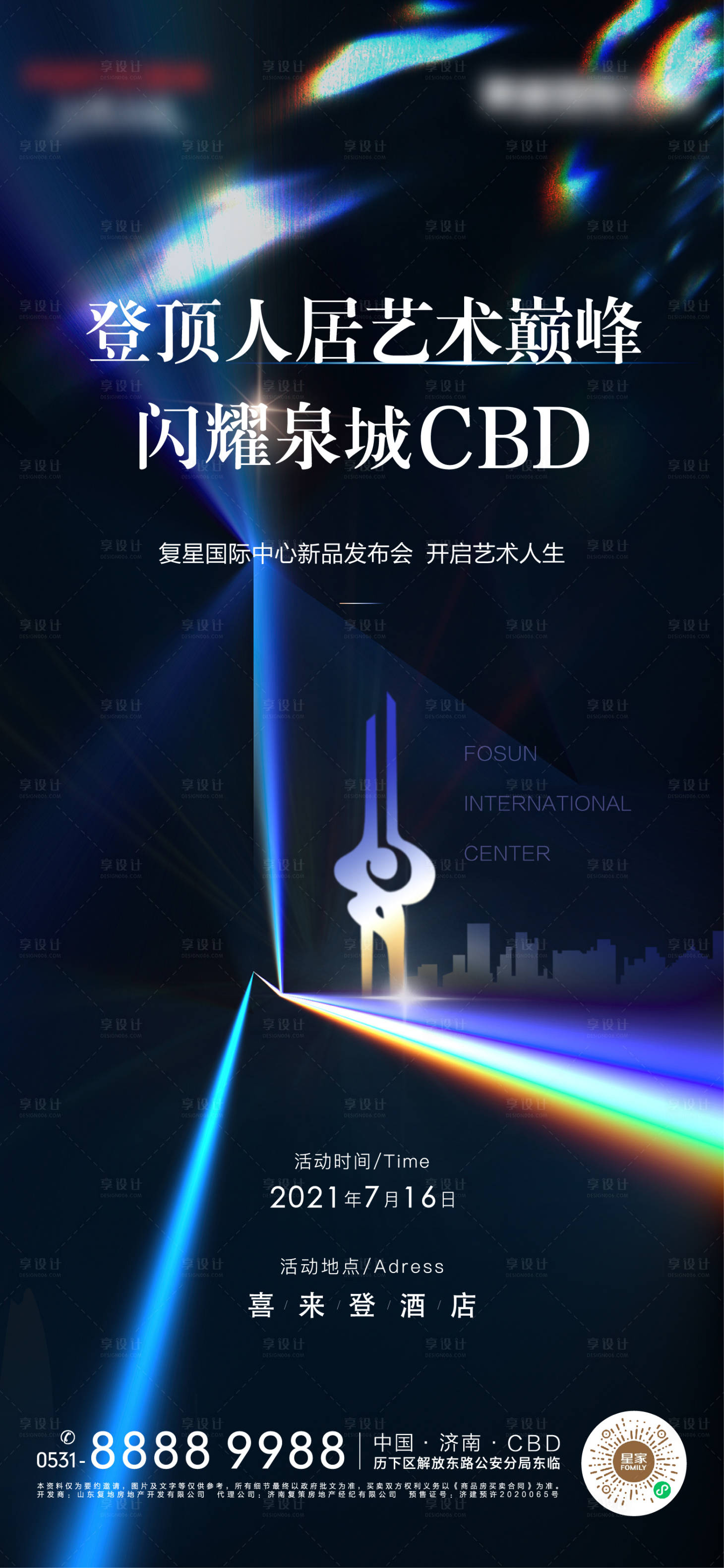 源文件下载【享设计】搜索编号：57800005591544134【地产光影地标海报】