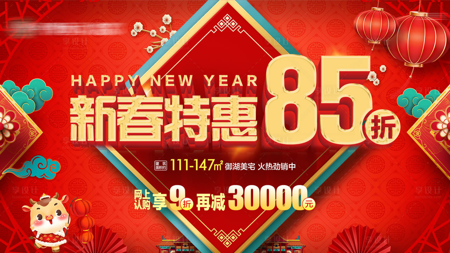 源文件下載【享設計】搜索編號：20730005458068715【地產(chǎn)新春特惠85折LED畫面】