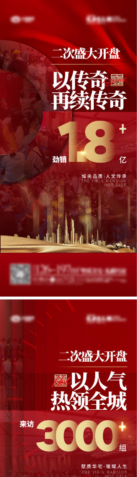 源文件下载【地产开盘热销系列微信推图】编号：20210701142416487