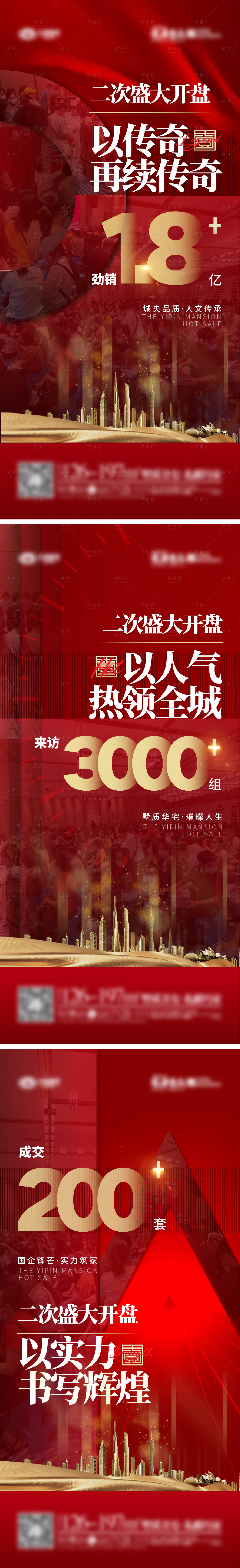 源文件下载【享设计】搜索编号：95440005378669184【地产开盘热销系列微信推图】