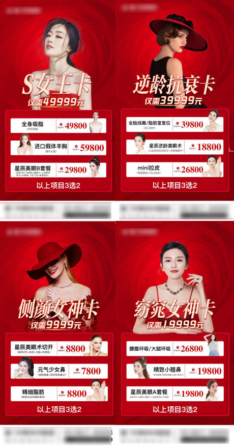 源文件下載【享設計】搜索編號：32230005487021007【紅色醫美項目宣傳系列海報】