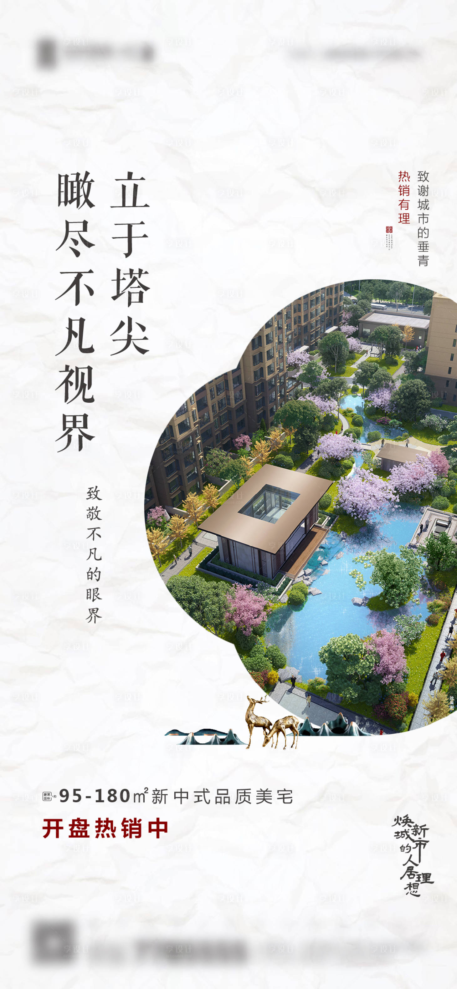源文件下载【享设计】搜索编号：78960005522888515【地产新中式海报】