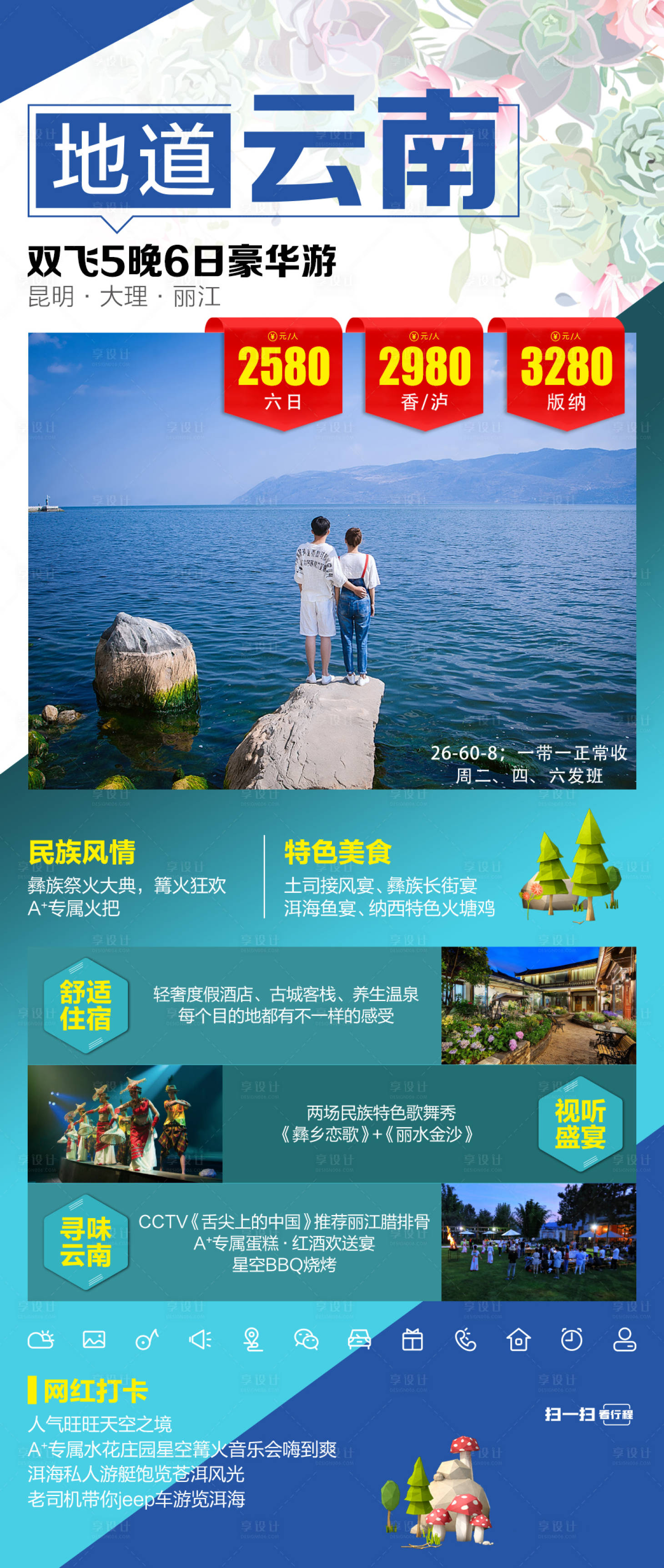 源文件下载【享设计】搜索编号：85870005383584179【地道云南海报】