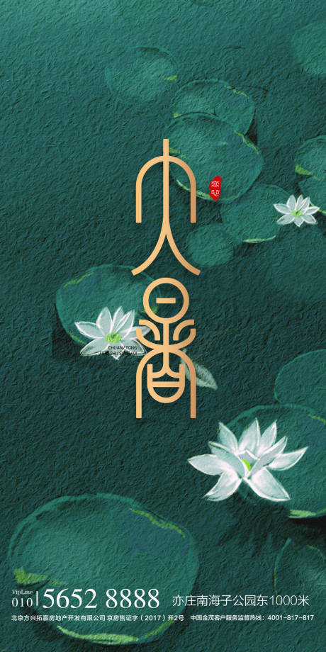 源文件下载【简约绿色大暑海报】编号：99400005536412385