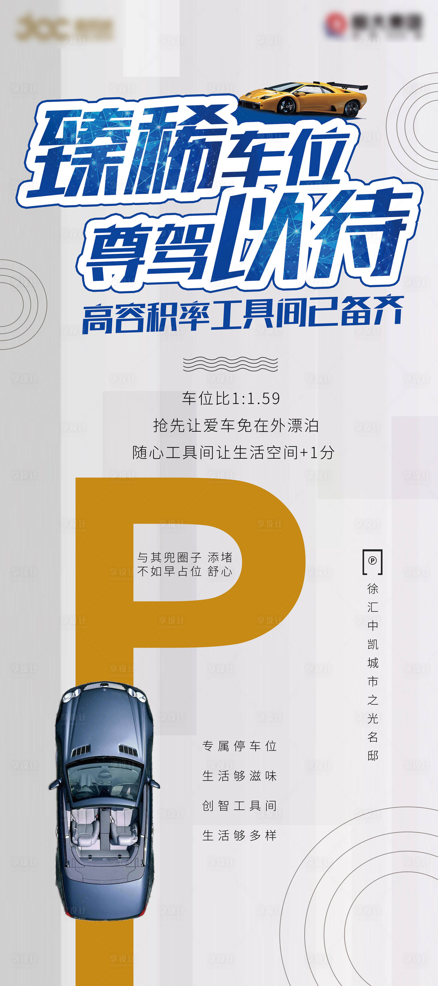 源文件下載【享設計】搜索編號：16110005587715310【地產易拉寶 】