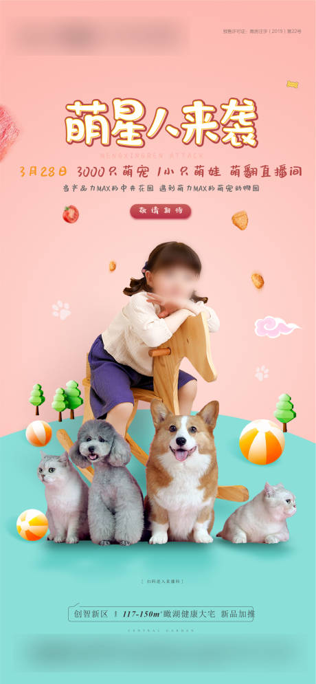 源文件下载【地产萌宠活动单图】编号：21710005401026094