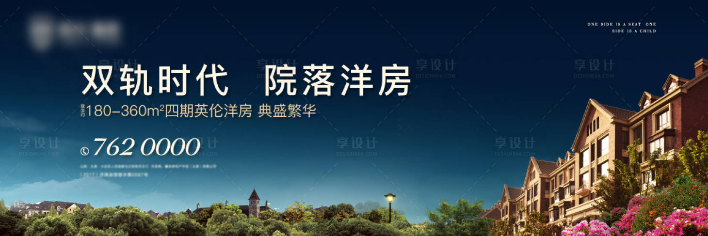 源文件下载【享设计】搜索编号：79460005397739902【地产洋房户外海报】