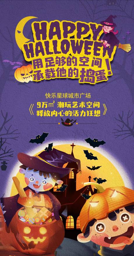 源文件下载【万圣节搞怪活动海报】编号：34300005582727271
