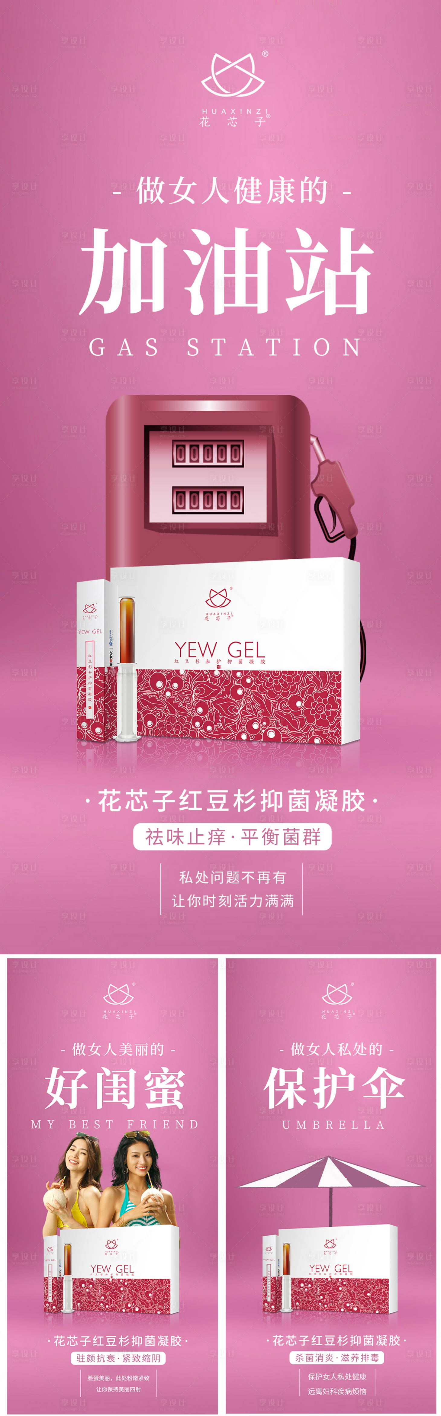 源文件下載【享設計】搜索編號：92380005545313337【醫美私密私護創意產品宣傳海報】