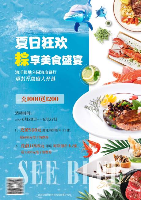 源文件下载【享设计】搜索编号：23250005546678858【夏日美食清爽海报  】