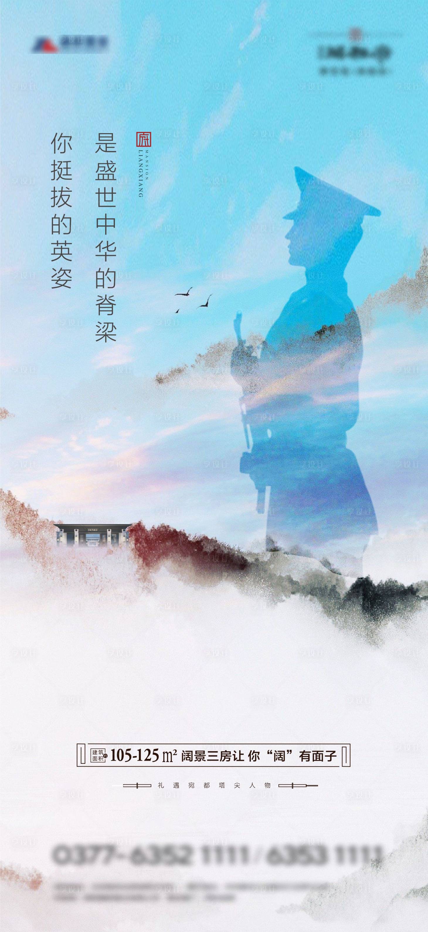 源文件下载【享设计】搜索编号：51560005791359209【建军节海报】