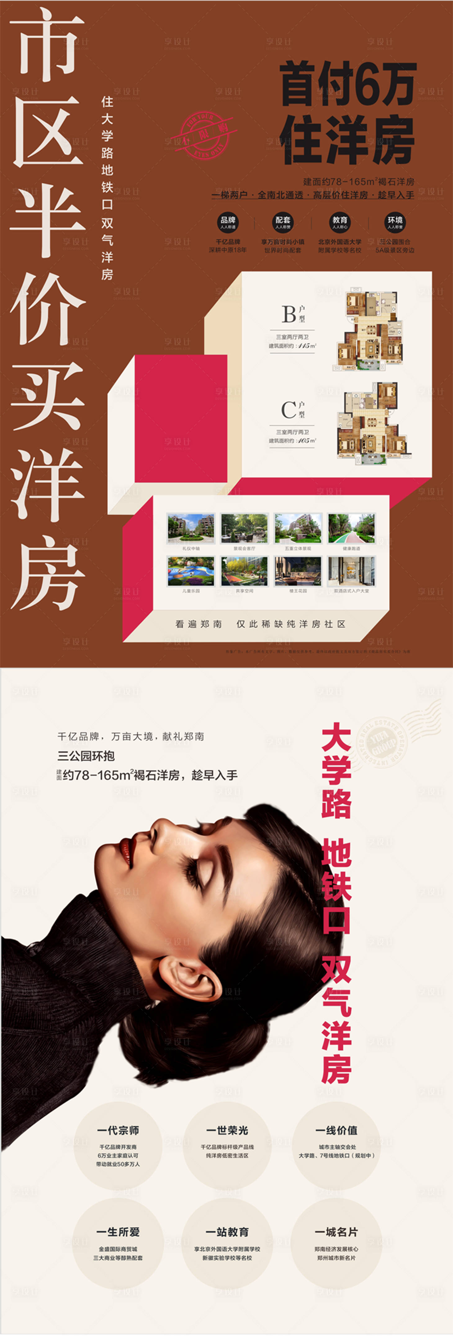 源文件下载【享设计】搜索编号：84710005614452288【地产洋房DM宣传单】