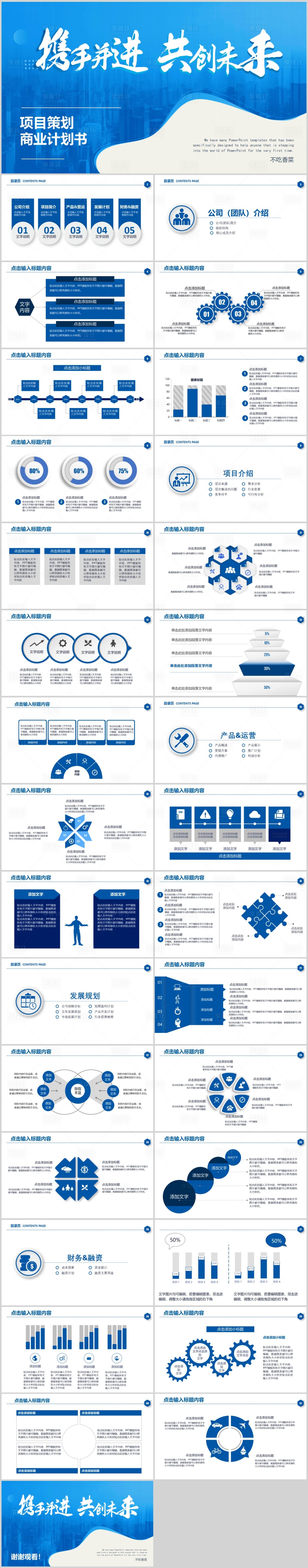 源文件下载【科技蓝商业计划书PPT】编号：20210712091254508