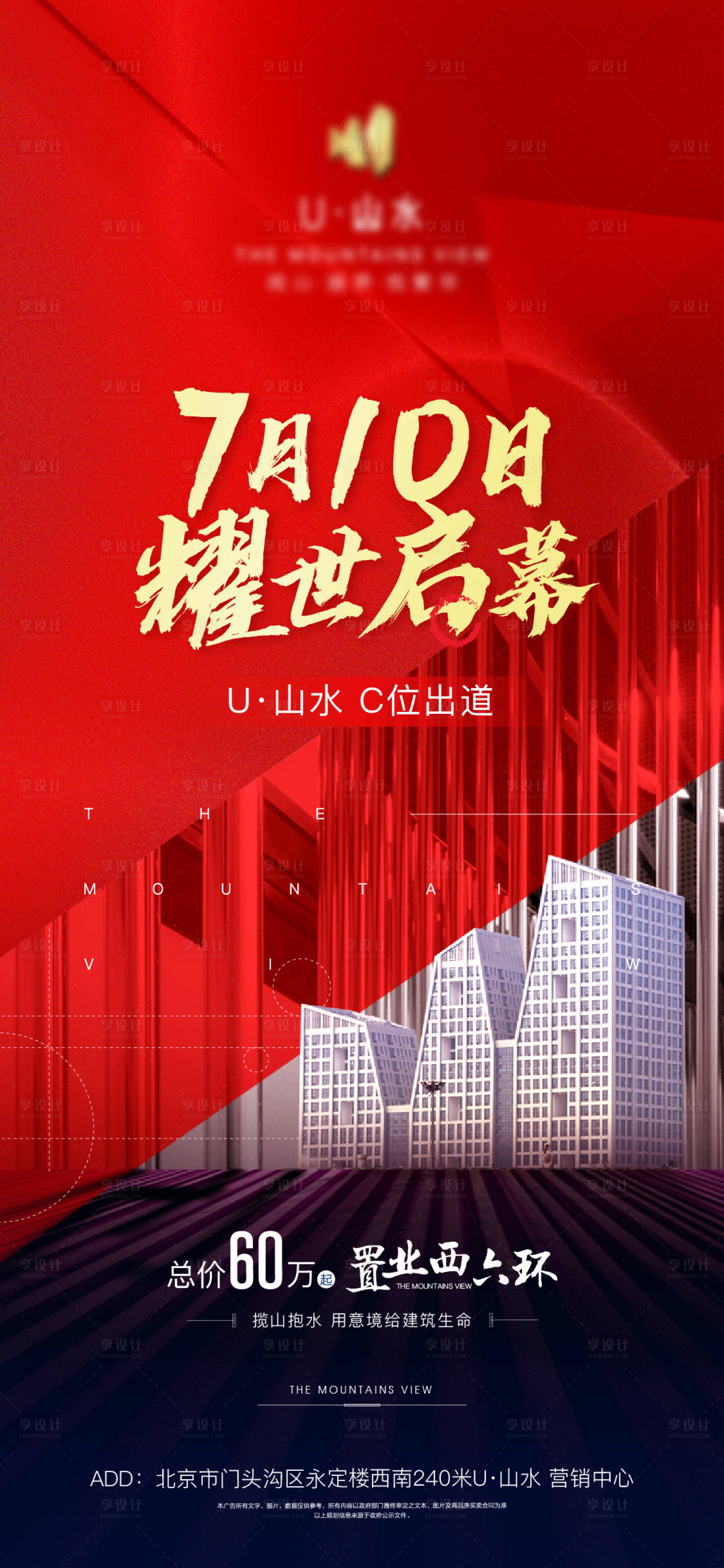 源文件下載【地產開盤啟幕海報】編號：65640005504012585