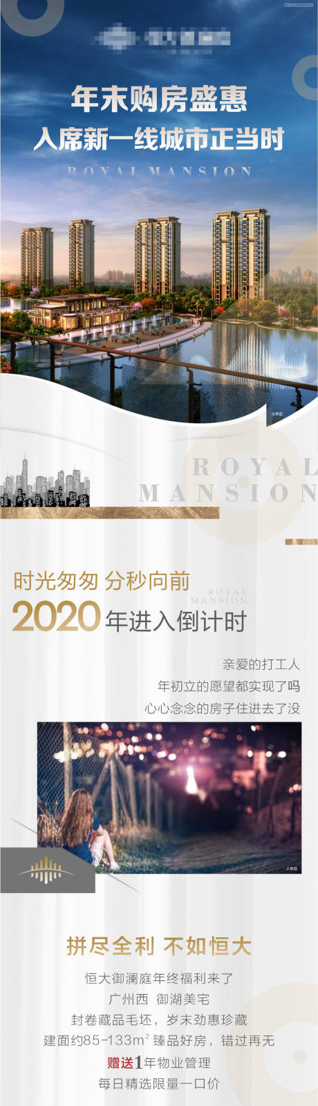 源文件下载【地产价值长图】编号：12620005582168135