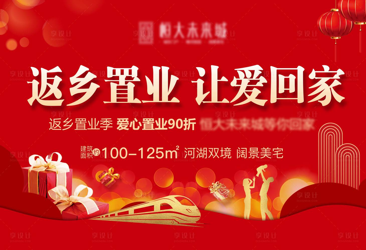 源文件下載【返鄉置業紅金展板】編號：67900005647033985