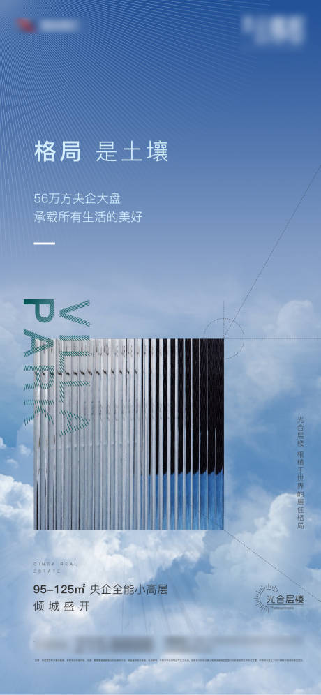 源文件下载【享设计】搜索编号：62150005380598058【地产格局海报】