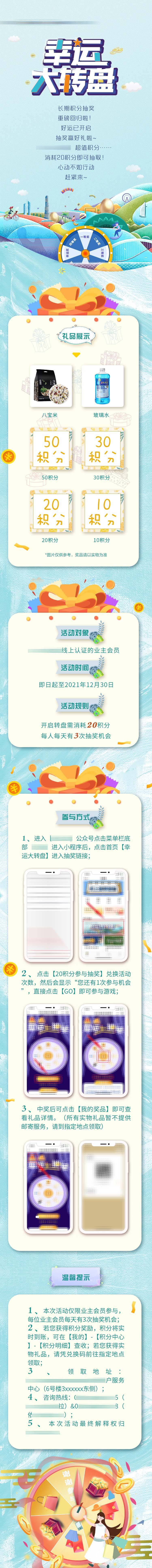 源文件下载【幸运大转盘长图】编号：17570005607615562