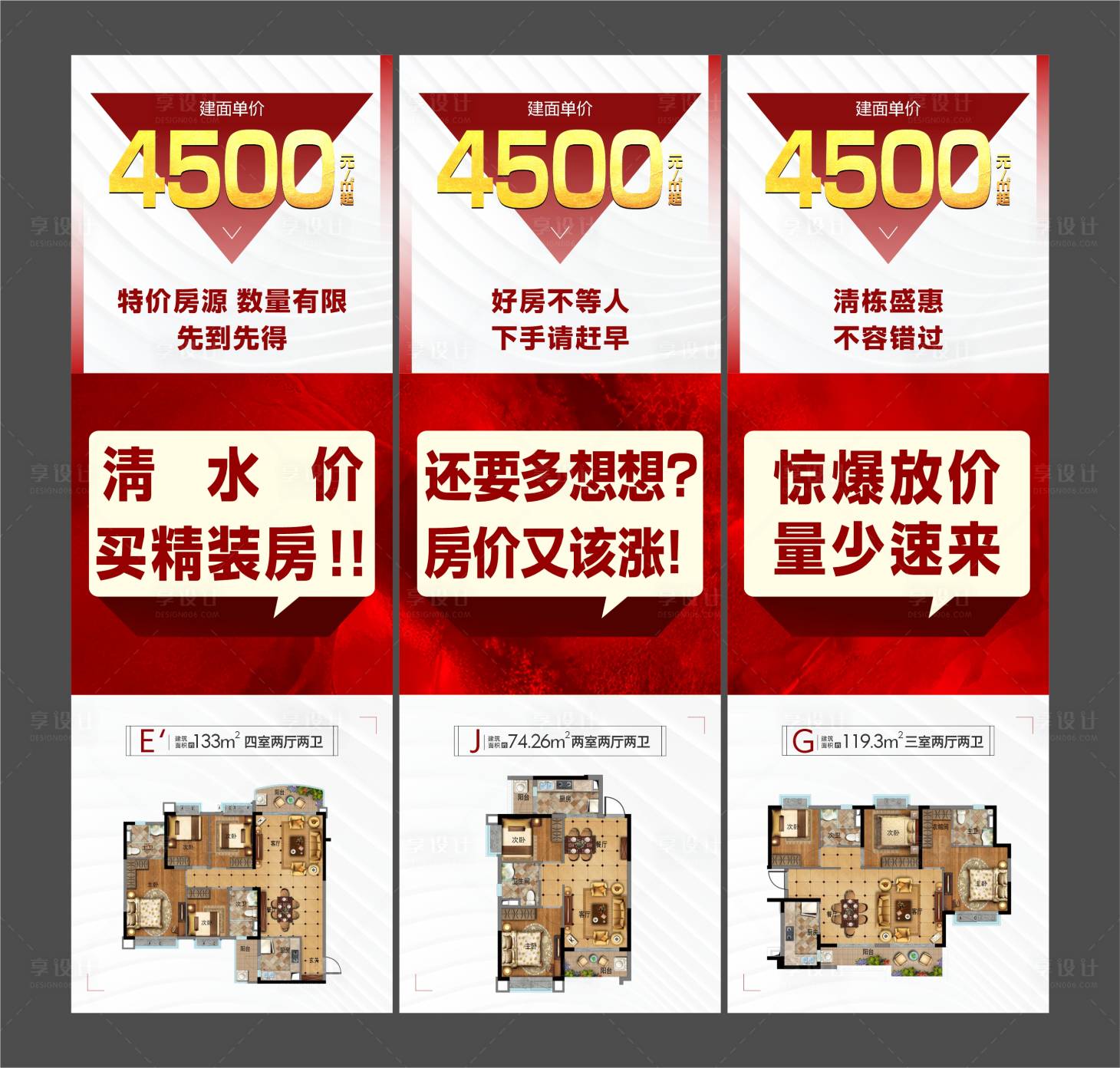源文件下載【地產加推三宮格海報】編號：56700005660802396