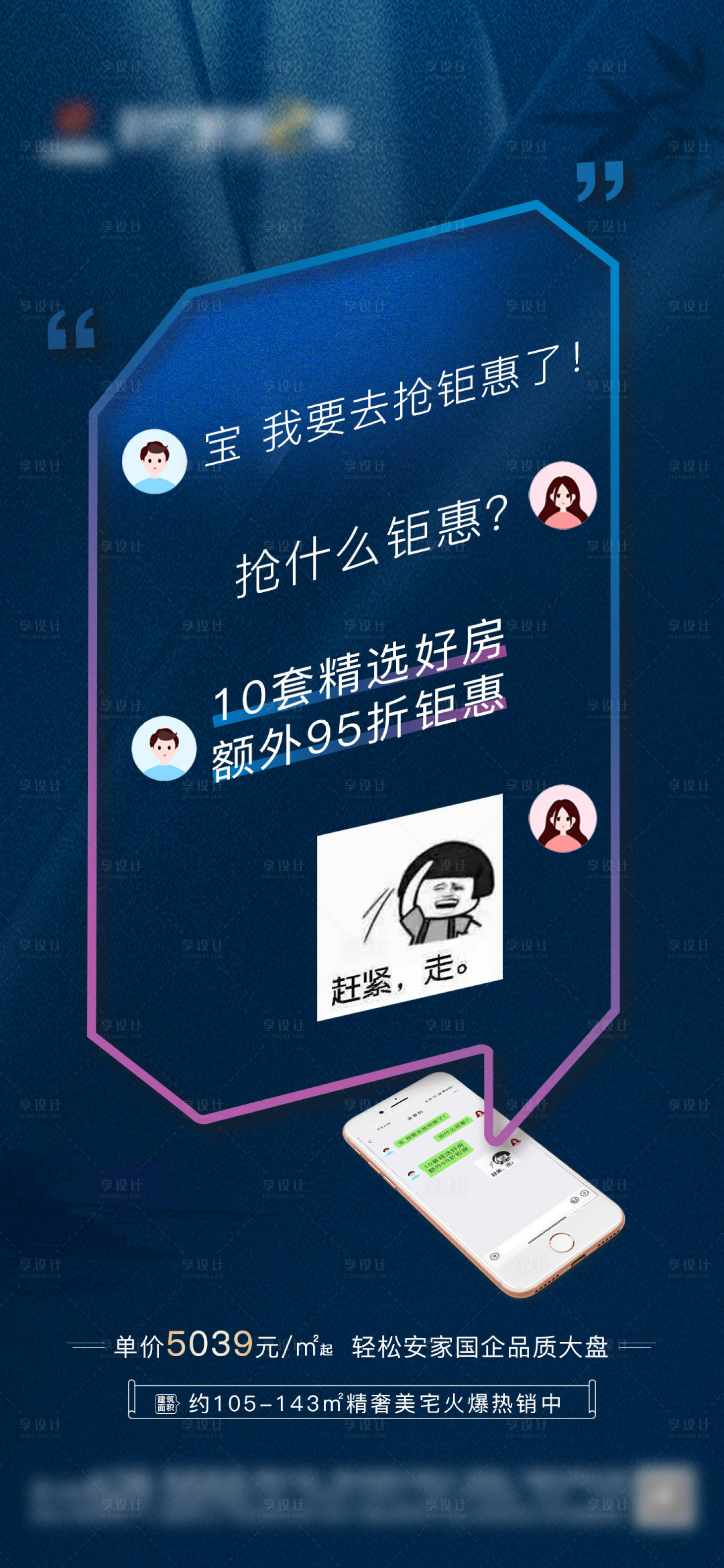 源文件下载【地产对话海报】编号：23520005467265246