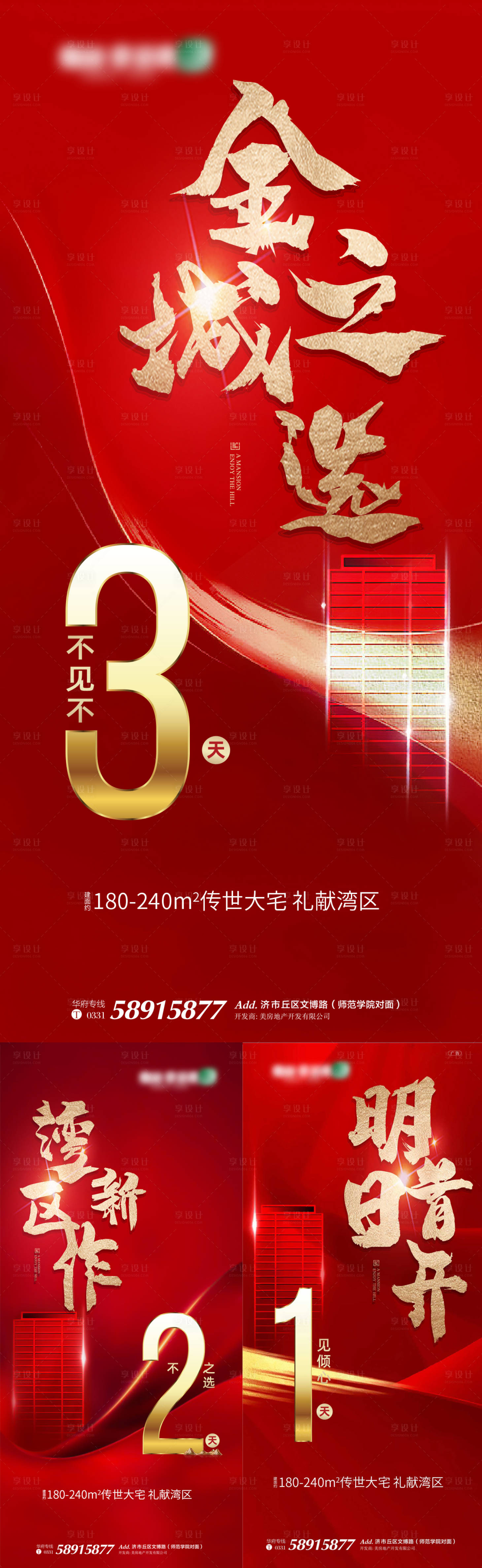 源文件下载【享设计】搜索编号：23780005436449120【地产热销海报】
