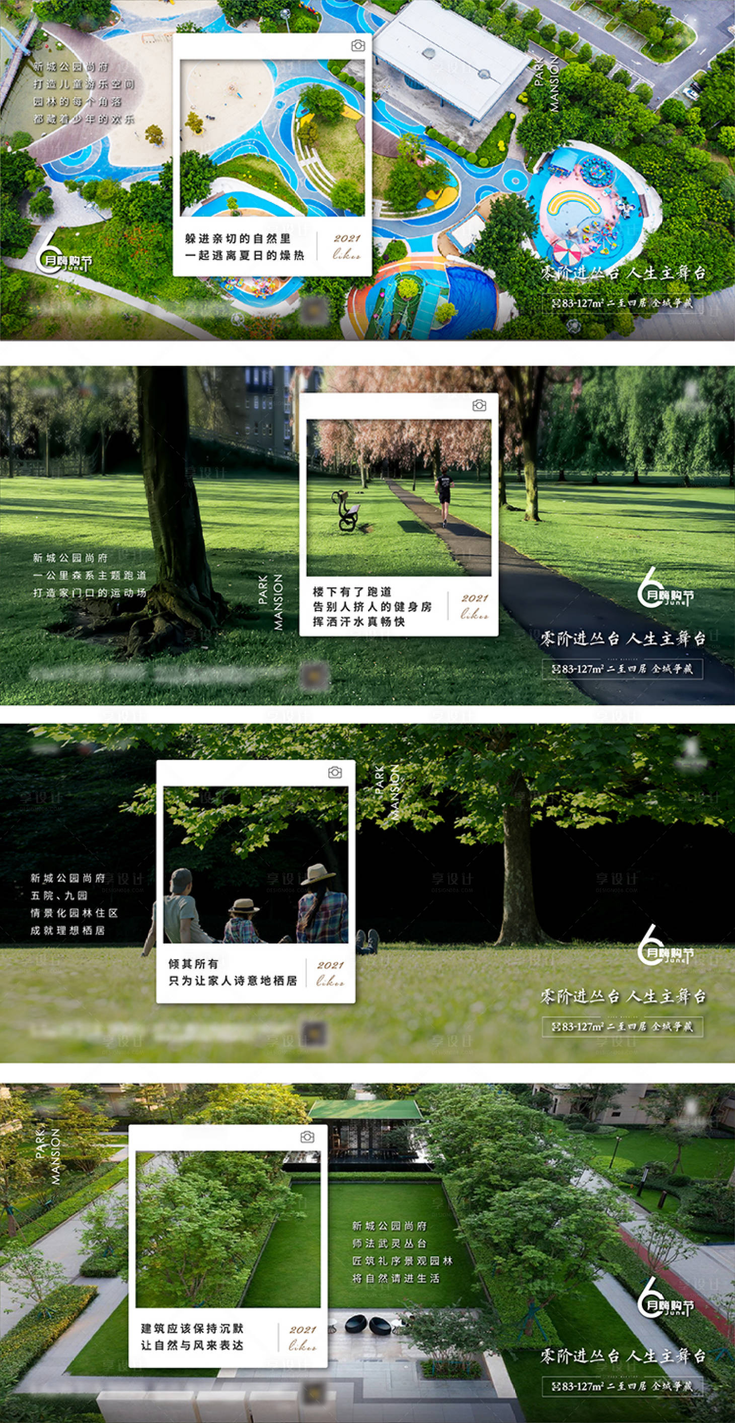 源文件下载【地产园林系列海报】编号：98710005584039716