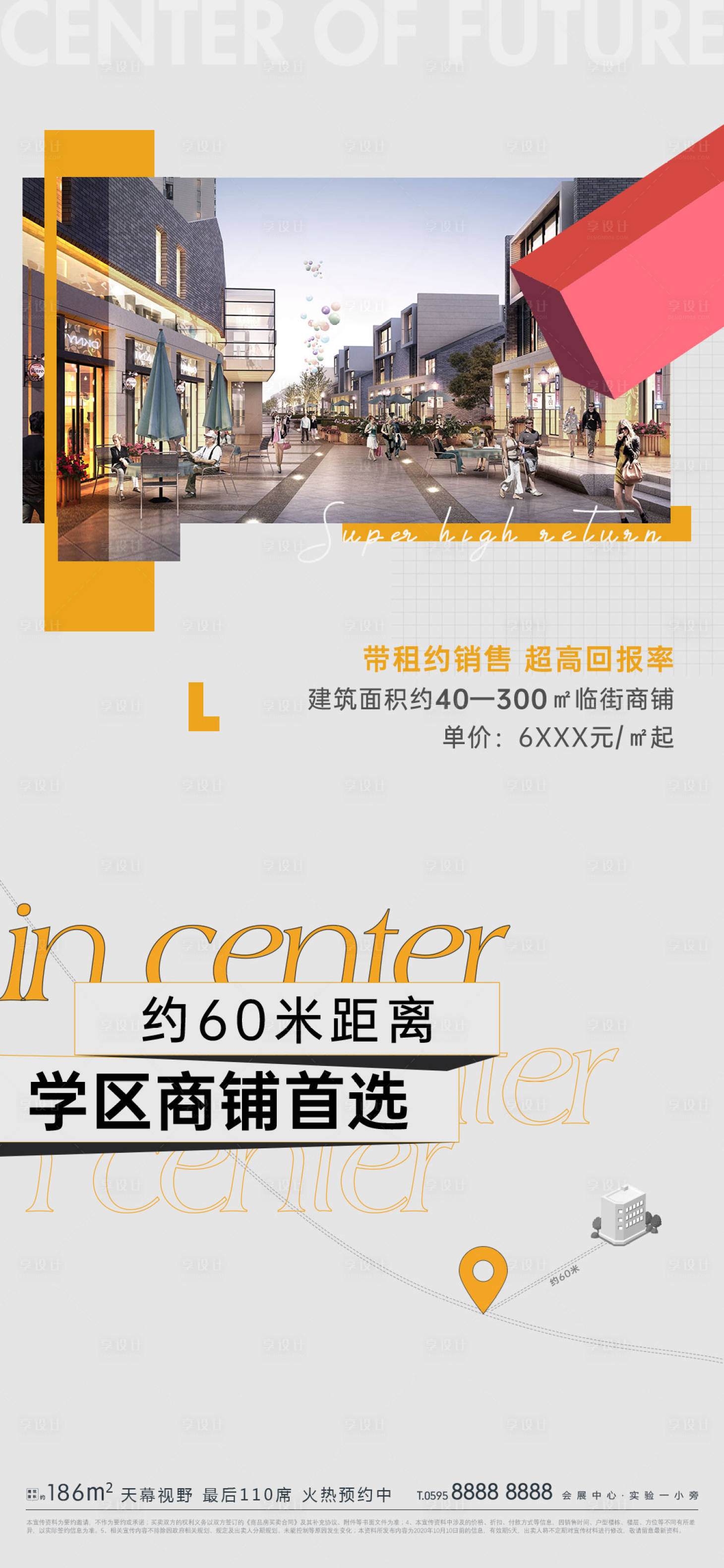 源文件下載【享設計】搜索編號：23480005654038390【地產商業繁華】