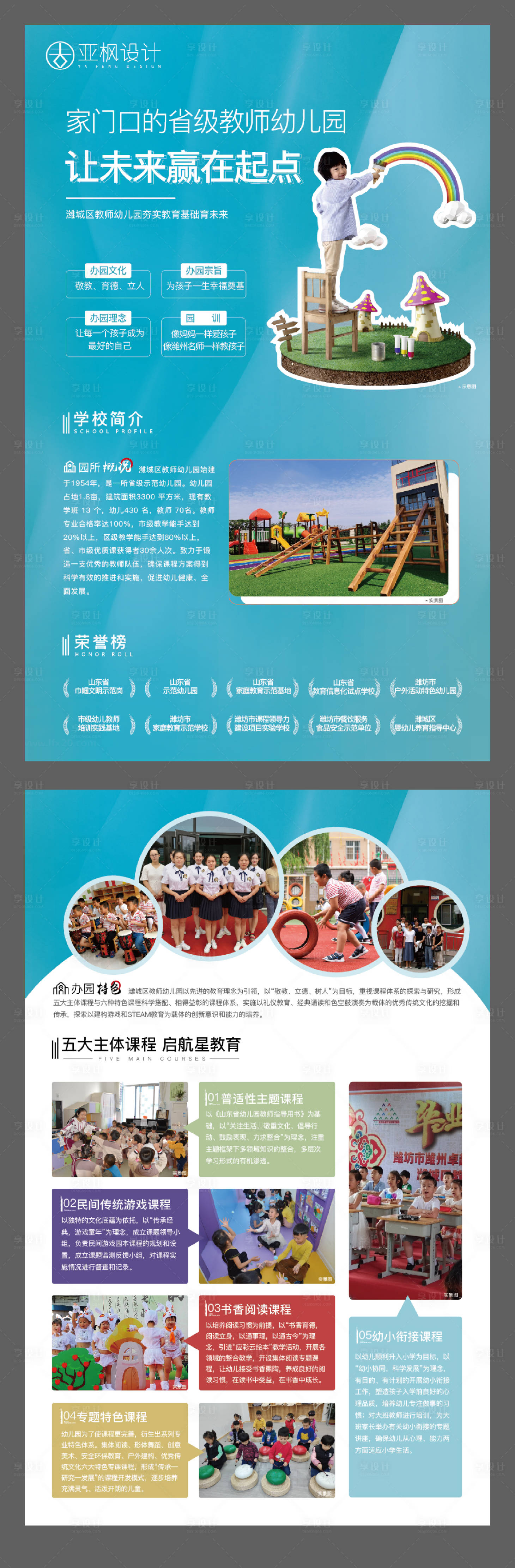 源文件下载【享设计】搜索编号：65660005559436478【幼儿园教育DM宣传单页】