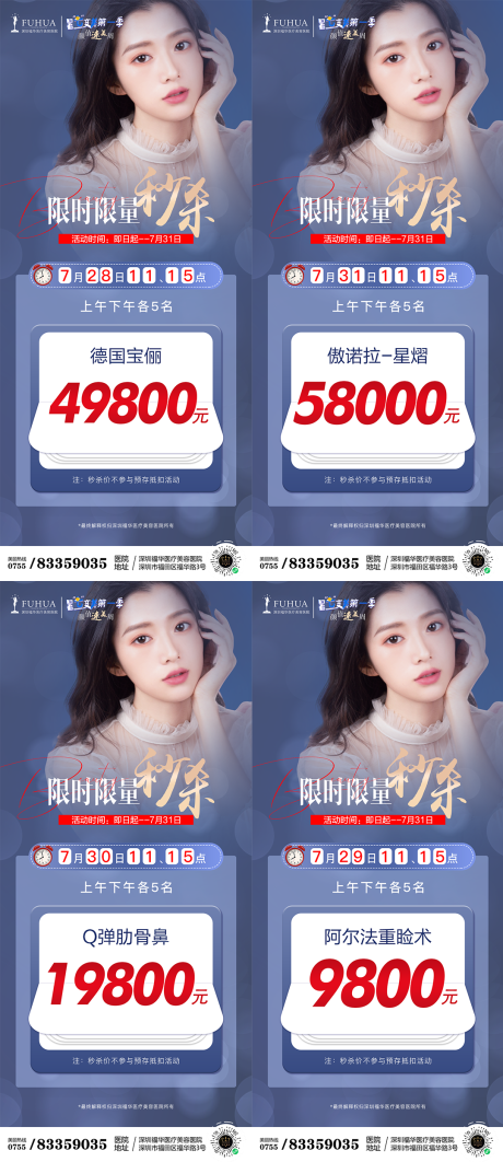 源文件下载【医美活动限时限量秒杀】编号：84260005783496130
