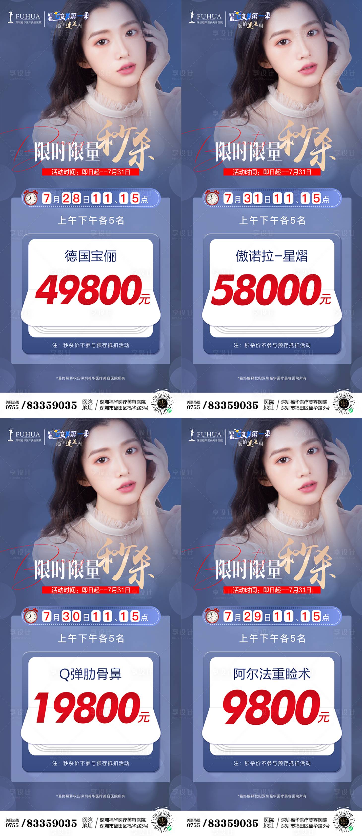 源文件下載【享設計】搜索編號：84260005783496130【醫美活動限時限量秒殺】