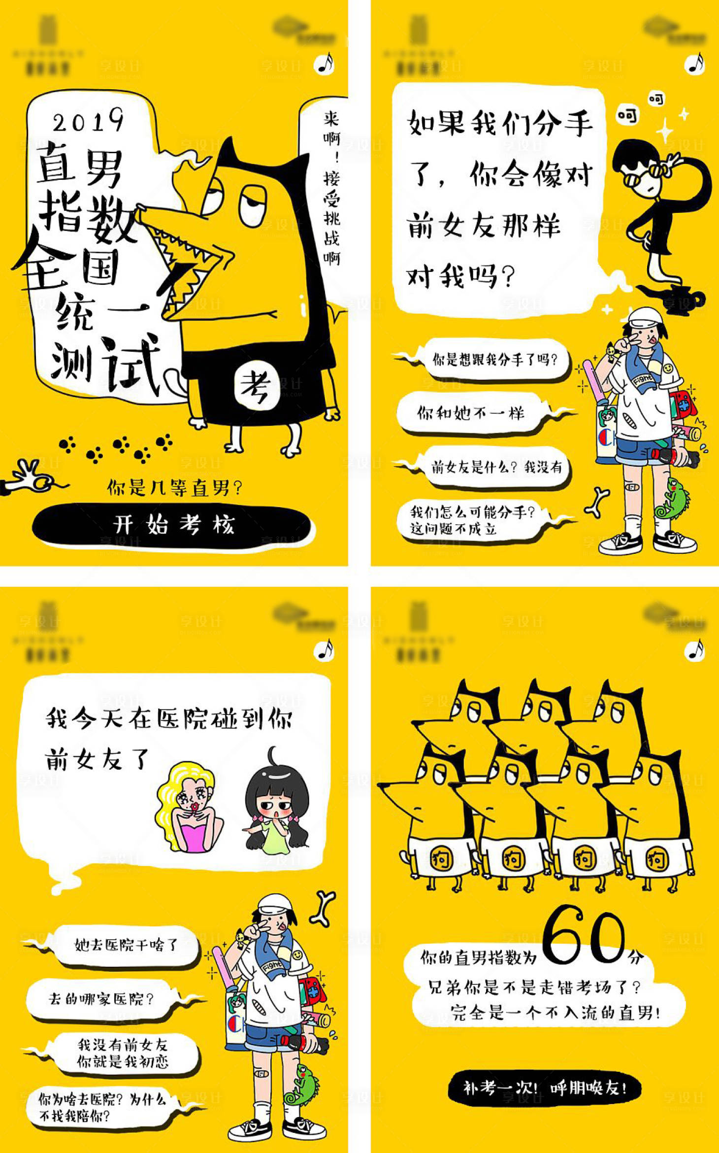 源文件下載【享設計】搜索編號：95700005278515370【七夕直男測試小游戲H5專題設計】